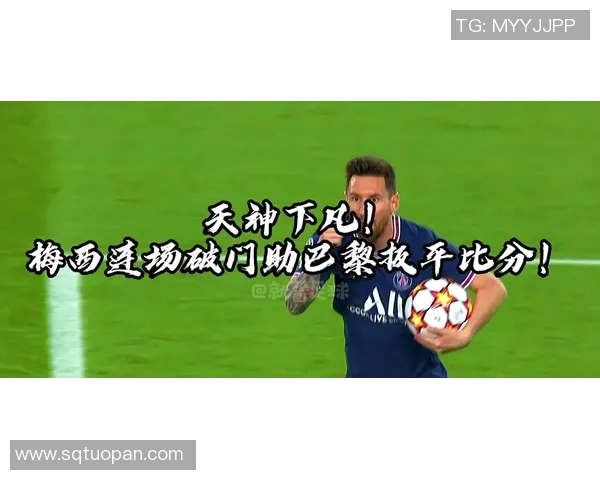 巴黎圣日耳曼成功晋级欧冠半决赛,梅西梅开二度助球队3-1击败曼城 巴黎圣日耳曼成功晋级欧冠半决赛,梅西梅开二度助球队3-1击败曼城