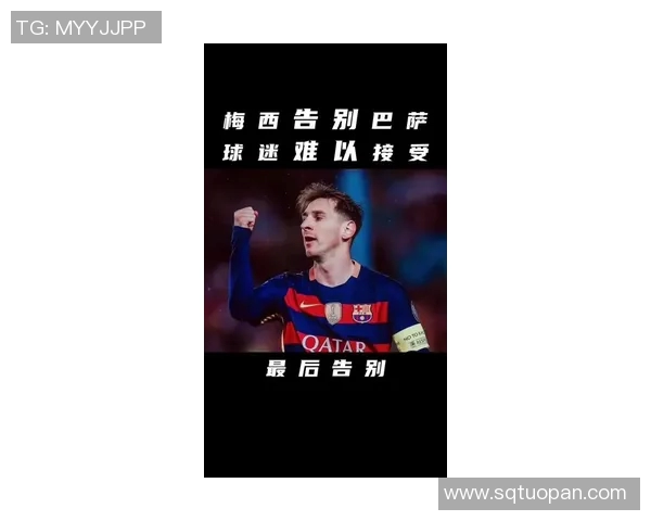 巴塞罗那官方宣布梅西加盟曼城,西甲格局生变 巴塞罗那官方宣布梅西加盟曼城,西甲格局生变